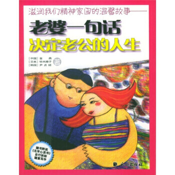 老婆一句话决定老公的一生 pdf epub mobi 电子书 下载