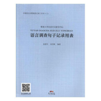 語言調查句子記錄用錶 字典詞典/工具書 書籍 pdf epub mobi 電子書 下載