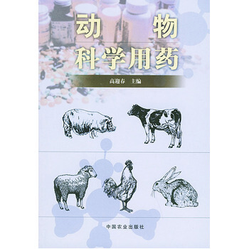 动物科学用药 pdf epub mobi 电子书 下载