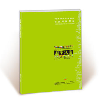 超乎想象 珠海市启雅幼儿园美术精品课程 pdf epub mobi 电子书 下载