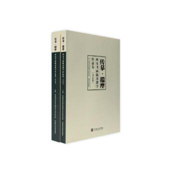 傳摹·揣摩:兩宋書畫臨摹教學作品集 書法 書籍