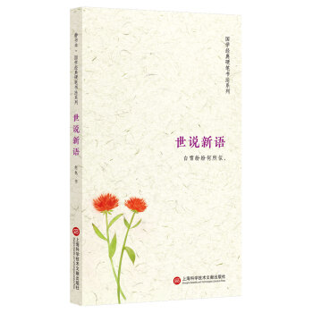 世說新語 書法 書籍