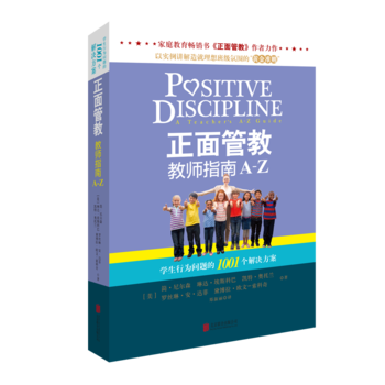 正版创《正面管教教师指南A-Z》9787550299962[美]简·尼尔森,琳达·埃斯科巴 pdf epub mobi 下载