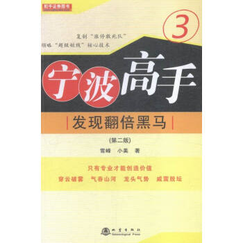 发现翻2倍黑马-宁波高手-3-(第二版) 金融与投资 书籍 pdf epub mobi 电子书 下载