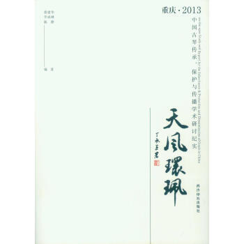 天风环佩 pdf epub mobi 下载