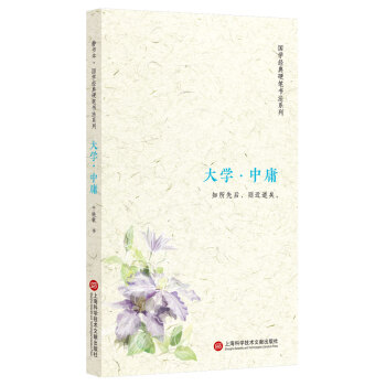 静书本:大学·中庸 书法 书籍