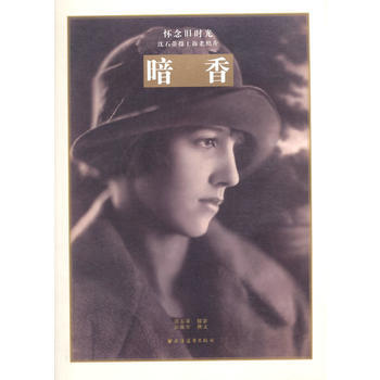 暗香 pdf epub mobi 电子书 下载