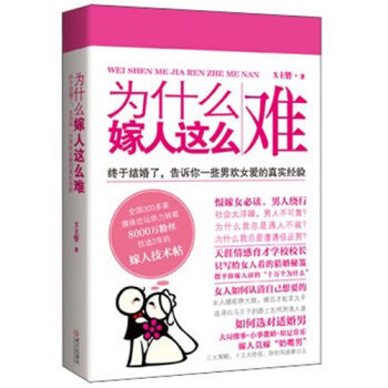 为什么嫁人这么难