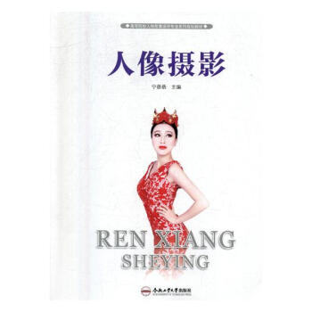 人像摄影 摄影 书籍 pdf epub mobi 电子书 下载