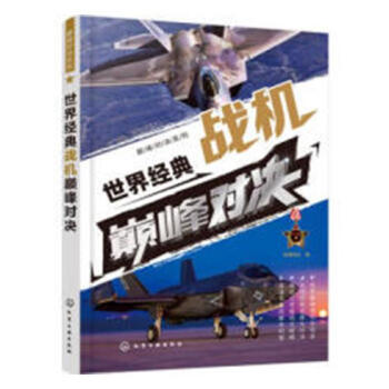 经典战机对决 科普读物 书籍 pdf epub mobi 电子书 下载
