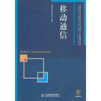 移动通信 pdf epub mobi 电子书 下载