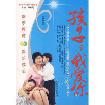 孩子我爱你 pdf epub mobi 下载