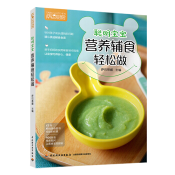 萨巴厨房.聪明宝宝营养辅食轻松做 育儿/家教 书籍