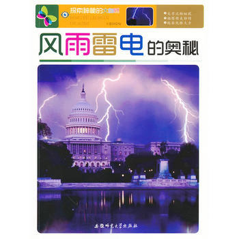 探索神秘的大自然:風雨雷電的奧秘 王建國