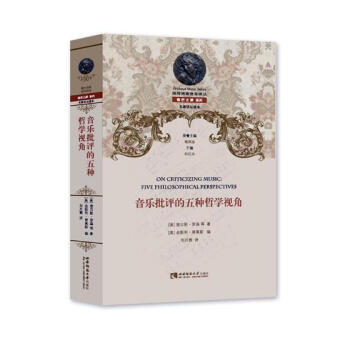 音乐批评的五种哲学视角 音乐 书籍 pdf epub mobi 电子书 下载