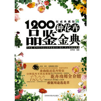 1200种花卉品鉴金典 pdf epub mobi 下载
