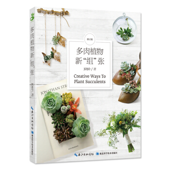 多肉植物新组张 家居 书籍 pdf epub mobi 下载