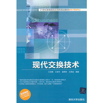 现代交换技术 pdf epub mobi 电子书 下载