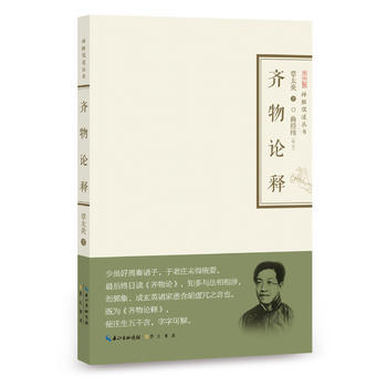 齊物論釋 [民國]章太炎 pdf epub mobi 下载