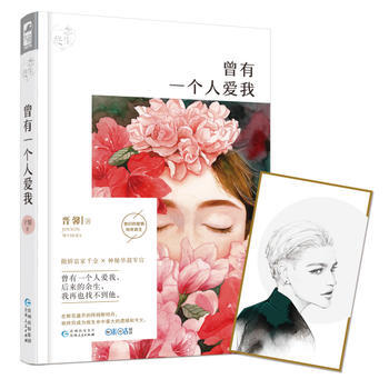 曾有一個人愛我 9787221136657 貴州人民齣版社 pdf epub mobi 下载