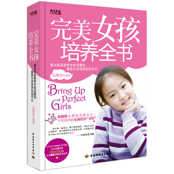 完美女孩培养全书 pdf epub mobi 电子书 下载