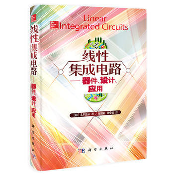 线性集成电路器件设计、应用 pdf epub mobi 电子书 下载