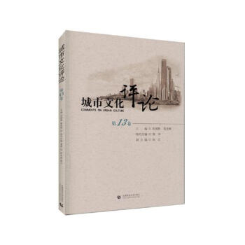城市文化評論:第13捲 文化 書籍