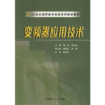 变频器应用技术 pdf epub mobi 电子书 下载