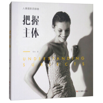 把握主体 9787551420709 pdf epub mobi 电子书 下载