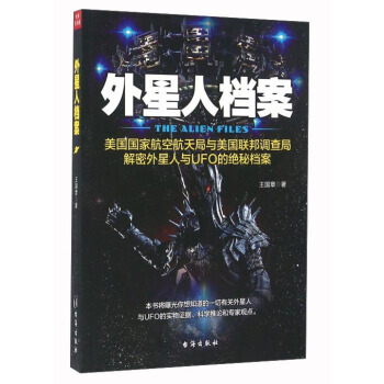 外星人档案