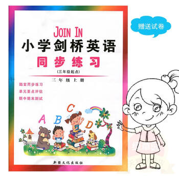join in 小學劍橋英語 同步練習 劍橋版 3 三年級 上冊 外研版 單元期中期末測試捲 新疆文 pdf epub mobi 電子書 下載