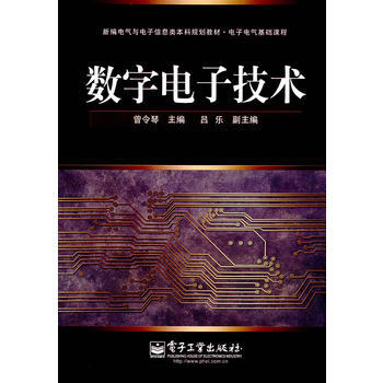 数字电子技术 9787121091667 pdf epub mobi 电子书 下载
