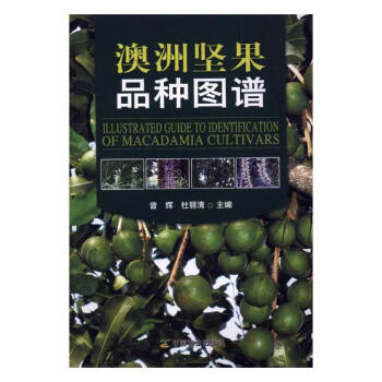 澳洲坚果品种图谱 农业/林业 书籍 pdf epub mobi 电子书 下载