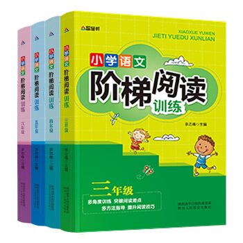 小學生語文階梯閱讀訓練全套4冊 6-9-12歲三四五六年級作文書素材大全 看圖寫話語文教材課外閱讀書 pdf epub mobi 電子書 下載
