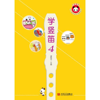 学竖笛：4 音乐 书籍 pdf epub mobi 下载
