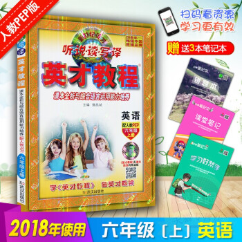 2018鞦新版 英纔教程六年級上冊英語人教版 小學6六年級上冊英語書教材輔導資料同步教材全解全析 pdf epub mobi 下载