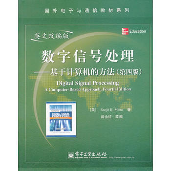 数字信号处理——基于计算机的方法(第四版)(英文改编版) pdf epub mobi 电子书 下载