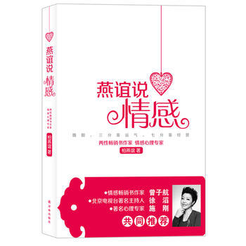 燕谊说情感 pdf epub mobi 电子书 下载