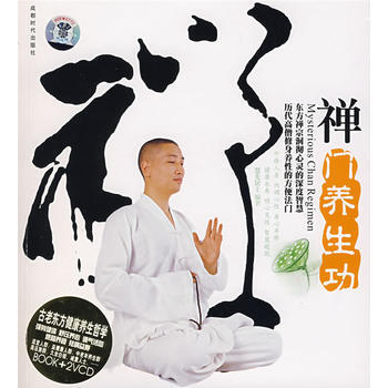 禪門養生功