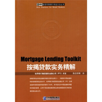 按揭贷款实务精解 pdf epub mobi 电子书 下载