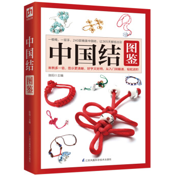 中国结图鉴 娱乐/休闲 书籍
