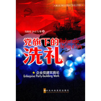 党旗下的洗礼 pdf epub mobi 电子书 下载