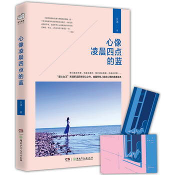 心像淩晨四點的藍 湖南少年兒童齣版社 pdf epub mobi 下载
