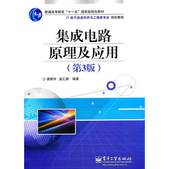 集成电路原理及应用(第3版) pdf epub mobi 电子书 下载