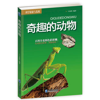 正版新书--奇趣的动物 王春洪著 企业管理出版社 pdf epub mobi 电子书 下载