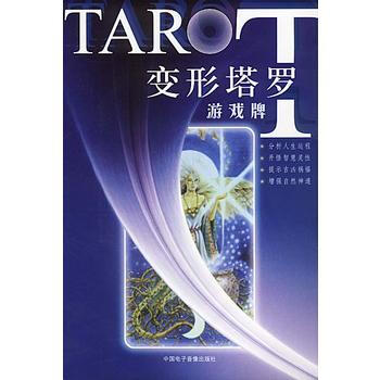 变形塔罗游戏牌 pdf epub mobi 下载
