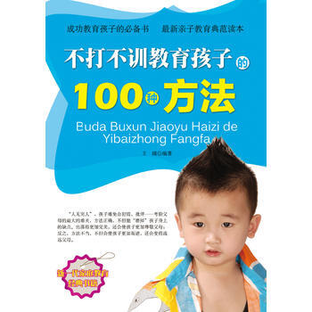 不打不训教育孩子 pdf epub mobi 电子书 下载