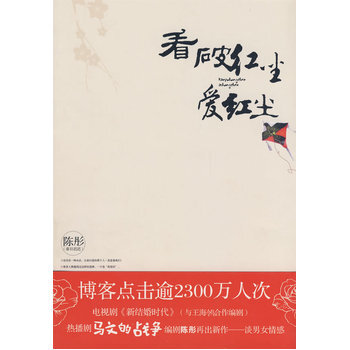 看破红尘爱红尘 pdf epub mobi 电子书 下载