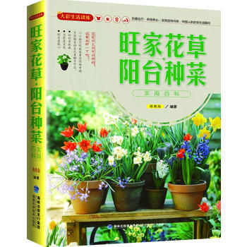 大彩生活读库：旺家花草、阳台种菜实用百科 福建科技出版社 pdf epub mobi 下载