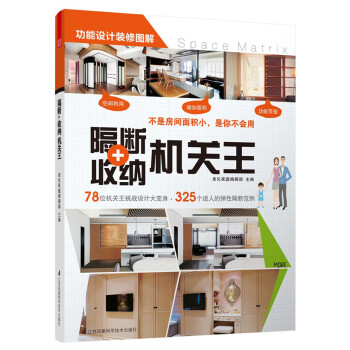 隔断+收纳机关王 9787553743455 pdf epub mobi 下载